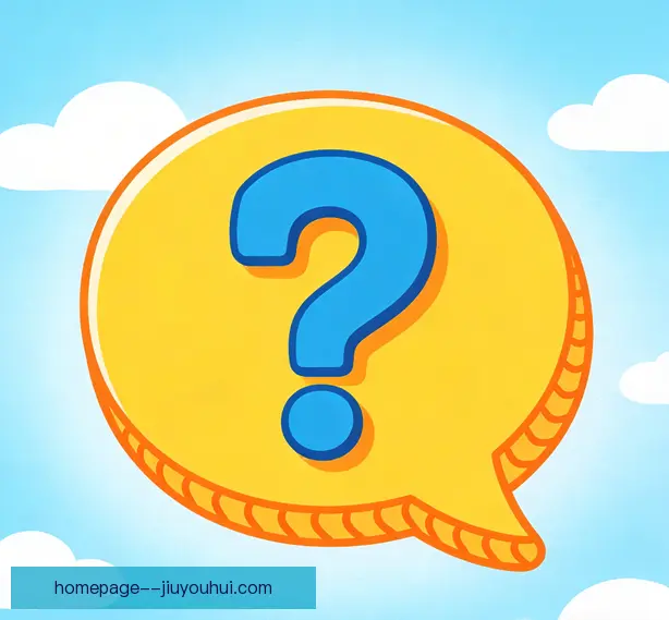 常见问题